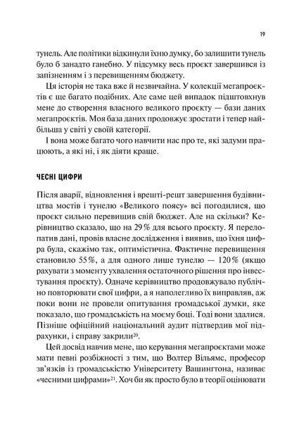 Як робити великі справи. Несподівані фактори в долі проєктів від побутового до космічного масштабу 000578 фото