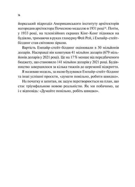 Як робити великі справи. Несподівані фактори в долі проєктів від побутового до космічного масштабу 000578 фото