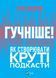 Гучніше! Як створювати круті подкасти