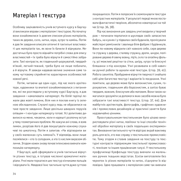 Наука дизайну та форми. Вступний курс, який я викладав у Баугаузі та інших школах