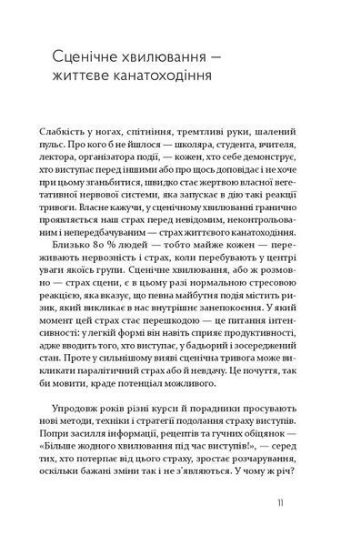 Страх сцени. Як перетворити стрес на творчу енергію 000579 фото
