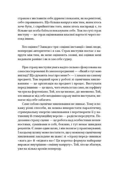 Страх сцени. Як перетворити стрес на творчу енергію 000579 фото