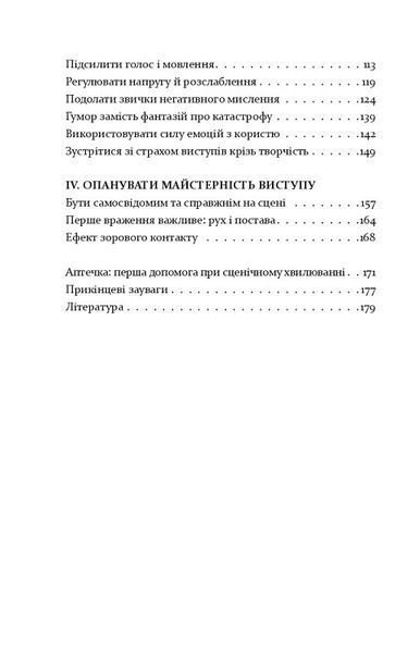Страх сцени. Як перетворити стрес на творчу енергію 000579 фото