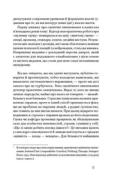 Страх сцени. Як перетворити стрес на творчу енергію 000579 фото