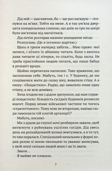 Бабах на всю голову