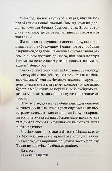 Бабах на всю голову