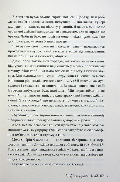 І де був той розум?..