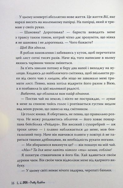 І де був той розум?..