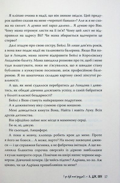 І де був той розум?..