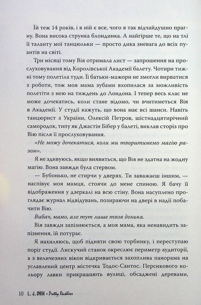 І де був той розум?..