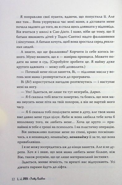 І де був той розум?..
