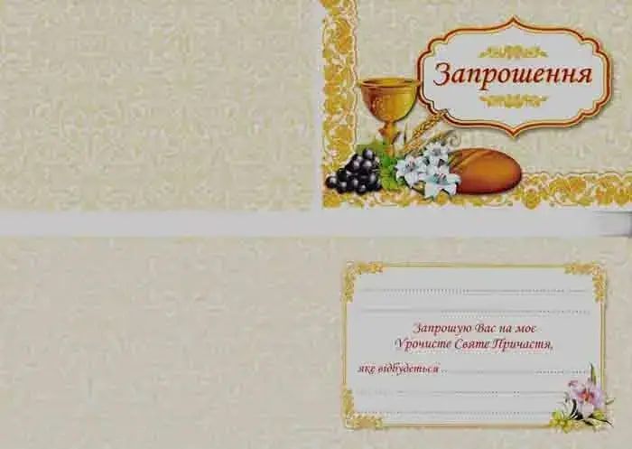Перша Свята Сповідь та Урочисте Святе Причастя. Альбом