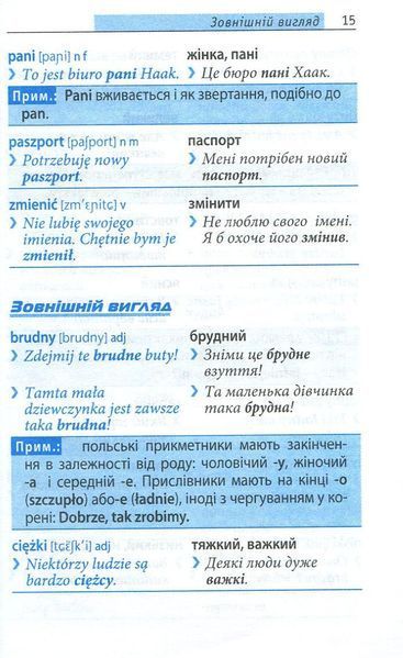 Топ 1000 слів. Польська мова. Рівень А1 000680 фото