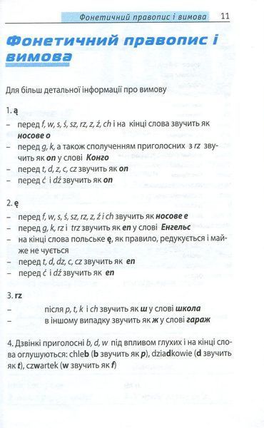 Топ 1000 слів. Польська мова. Рівень А1 000680 фото