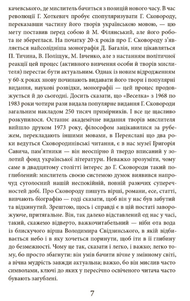 Григорій Сковорода. Літературні твори