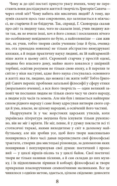 Григорій Сковорода. Літературні твори