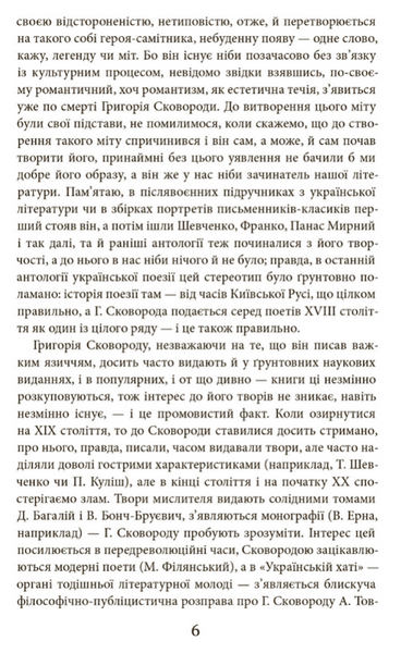 Григорій Сковорода. Літературні твори