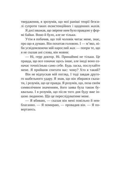 Книга інших місць 001923 фото