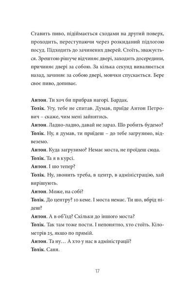 Хлібне перемир'я. П'єса