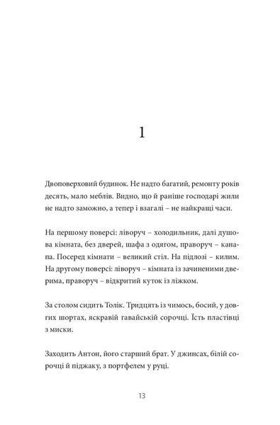 Хлібне перемир'я. П'єса