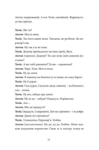 Хлібне перемир'я. П'єса