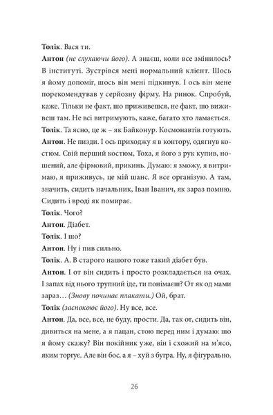 Хлібне перемир'я. П'єса