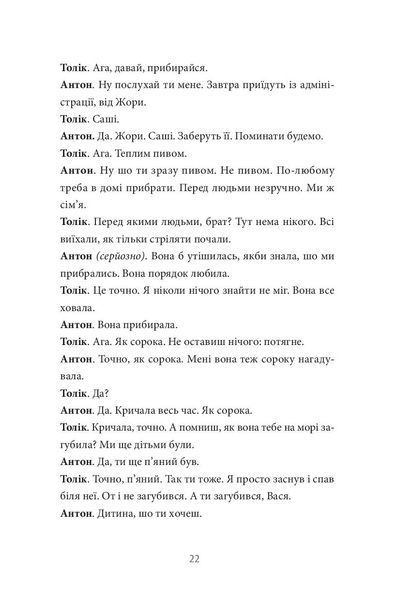 Хлібне перемир'я. П'єса