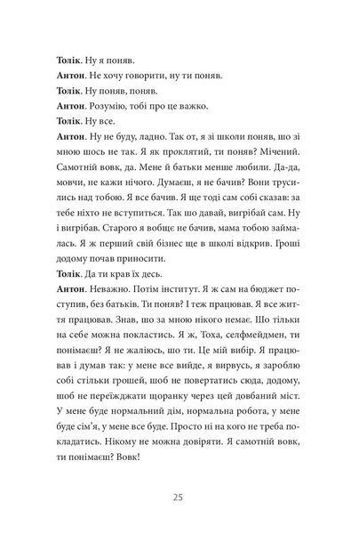 Хлібне перемир'я. П'єса