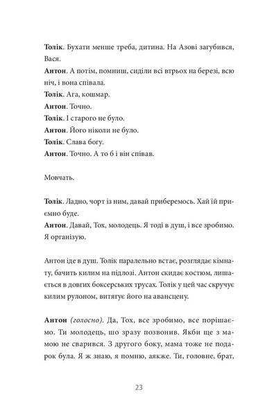 Хлібне перемир'я. П'єса