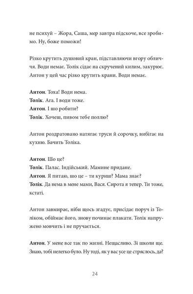 Хлібне перемир'я. П'єса