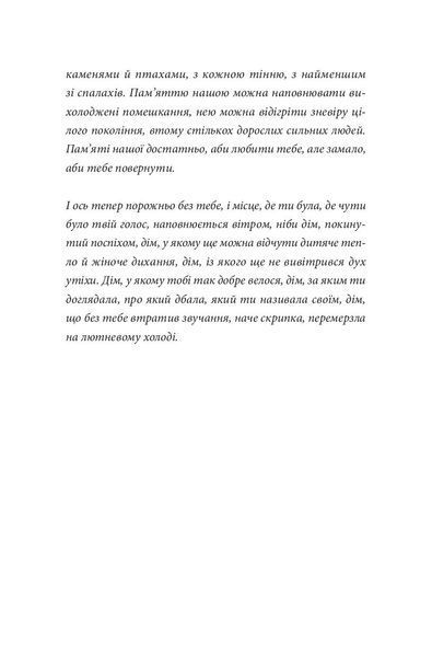 Хлібне перемир'я. П'єса
