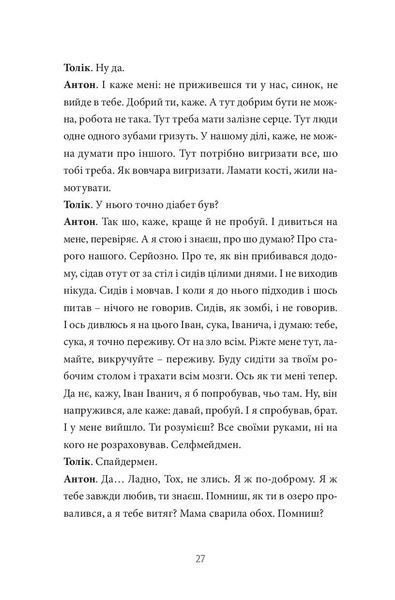 Хлібне перемир'я. П'єса