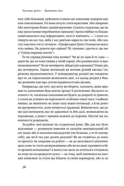 Успішні. Як ми досягаємо мети 000580 фото