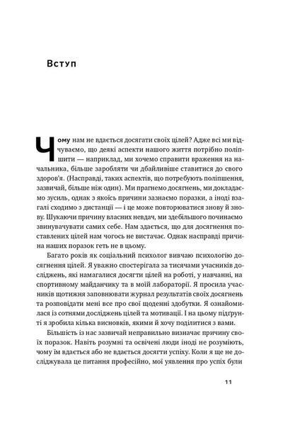 Успішні. Як ми досягаємо мети 000580 фото