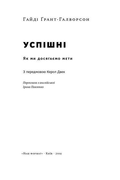 Успішні. Як ми досягаємо мети 000580 фото