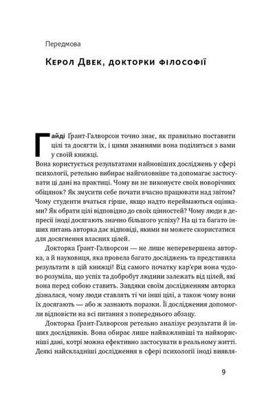 Успішні. Як ми досягаємо мети 000580 фото