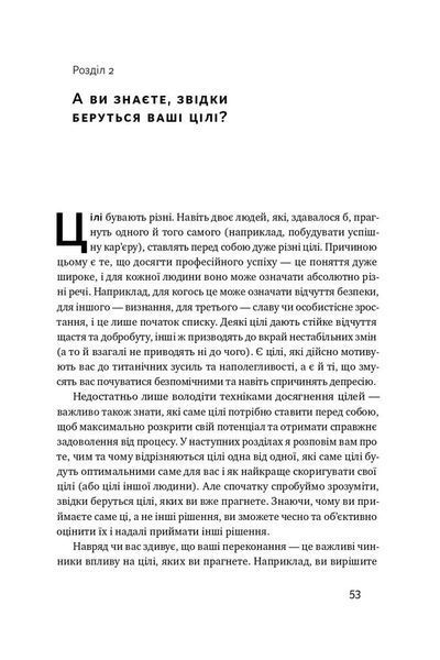 Успішні. Як ми досягаємо мети 000580 фото