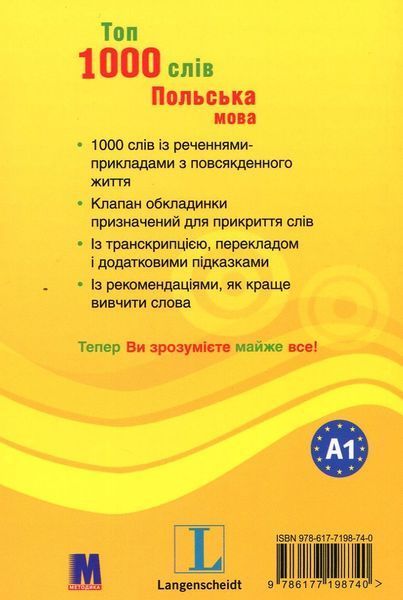 Топ 1000 слів. Польська мова. Рівень А1 000680 фото