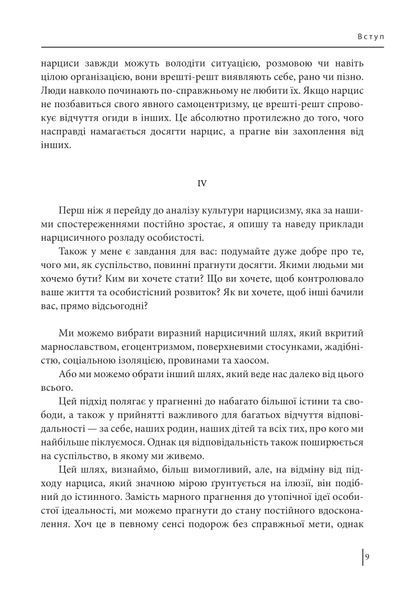 В оточенні нарцисів, або Як зупинити чуже его, яке руйнує ваше життя 000530 фото