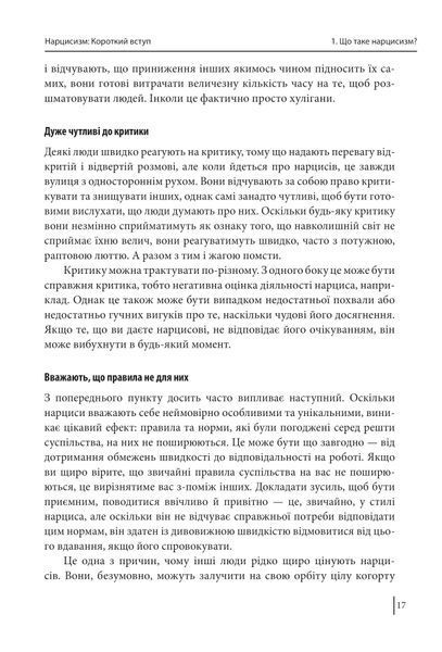 В оточенні нарцисів, або Як зупинити чуже его, яке руйнує ваше життя 000530 фото