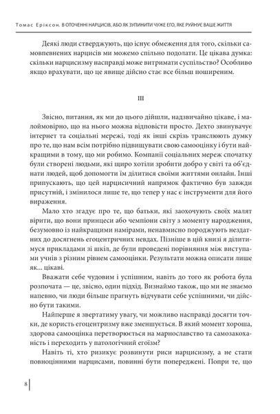 В оточенні нарцисів, або Як зупинити чуже его, яке руйнує ваше життя 000530 фото