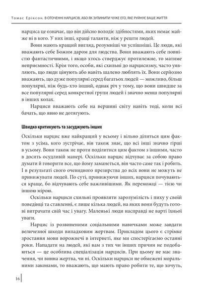 В оточенні нарцисів, або Як зупинити чуже его, яке руйнує ваше життя 000530 фото
