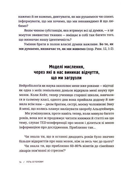 Геть із голови. Як зупинити спіралі токсичних думок 000731 фото