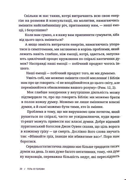 Геть із голови. Як зупинити спіралі токсичних думок 000731 фото