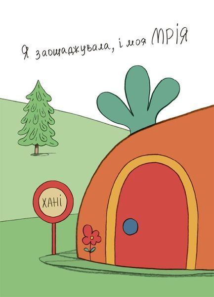 Заощаджуй! Книжка про зайчуню, яка розуміється на грошах. 3&ndash;5 років