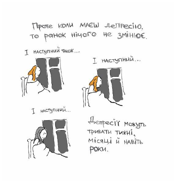 Книжка про депресію