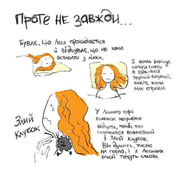 Книжка про депресію