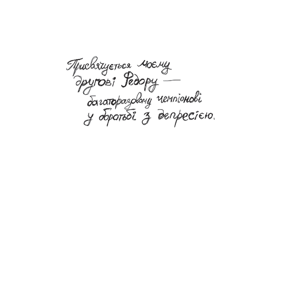 Книжка про депресію