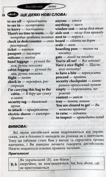 Англійська мова. Самовчитель (+ аудіододаток на сайті) 001681 фото