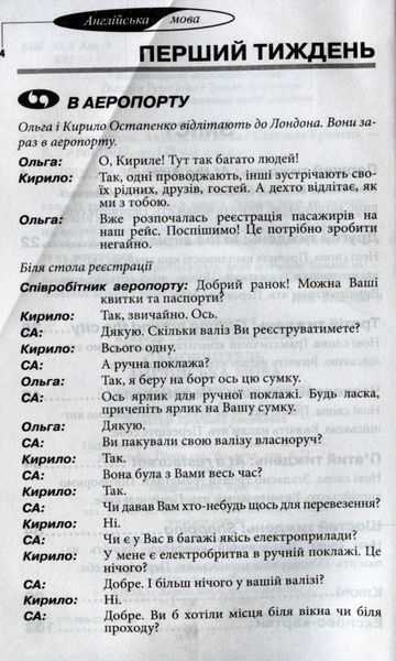 Англійська мова. Самовчитель (+ аудіододаток на сайті) 001681 фото
